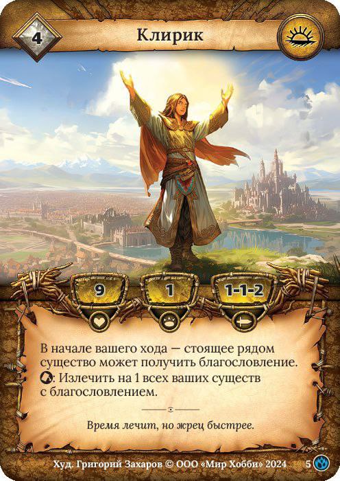 Клирик
